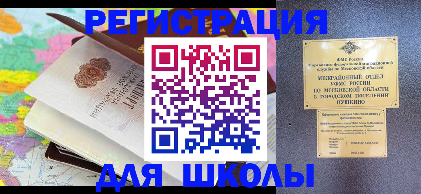 прописка в Нефтегорске