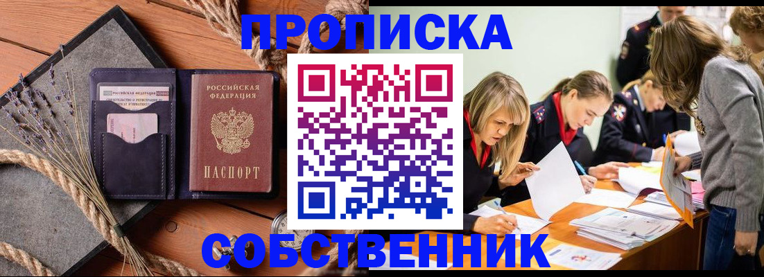 прописка гарантия в Нефтегорске