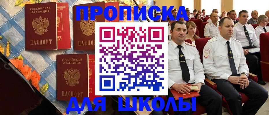 прописка 2026 в Нефтегорске